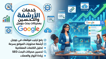 SEO - خدمات الارشفة