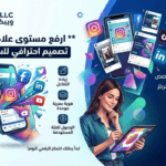 تصميم صور سوشيال ميديا