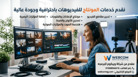 مونتاج الفيديوهات
