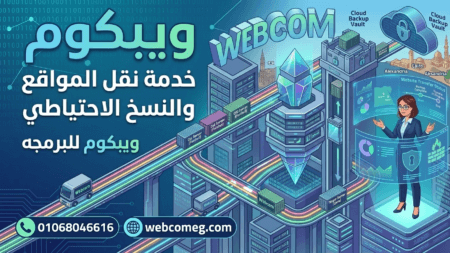 نقل المواقع والنسخ الاحتياطي