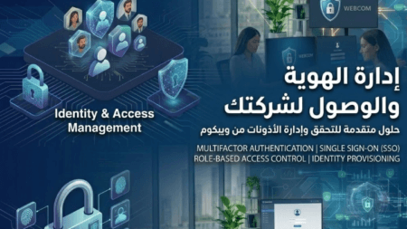 إدارة الهوية والوصول