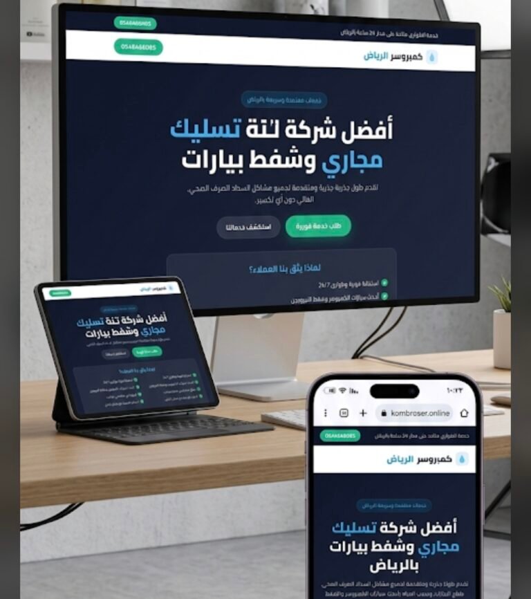 كمبروسر الرياض