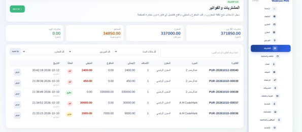المشتريات