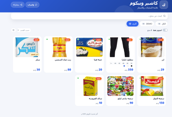 منيو الكتروني لعرض المنتجات