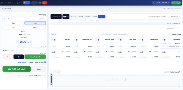 واجهة WebCom POS